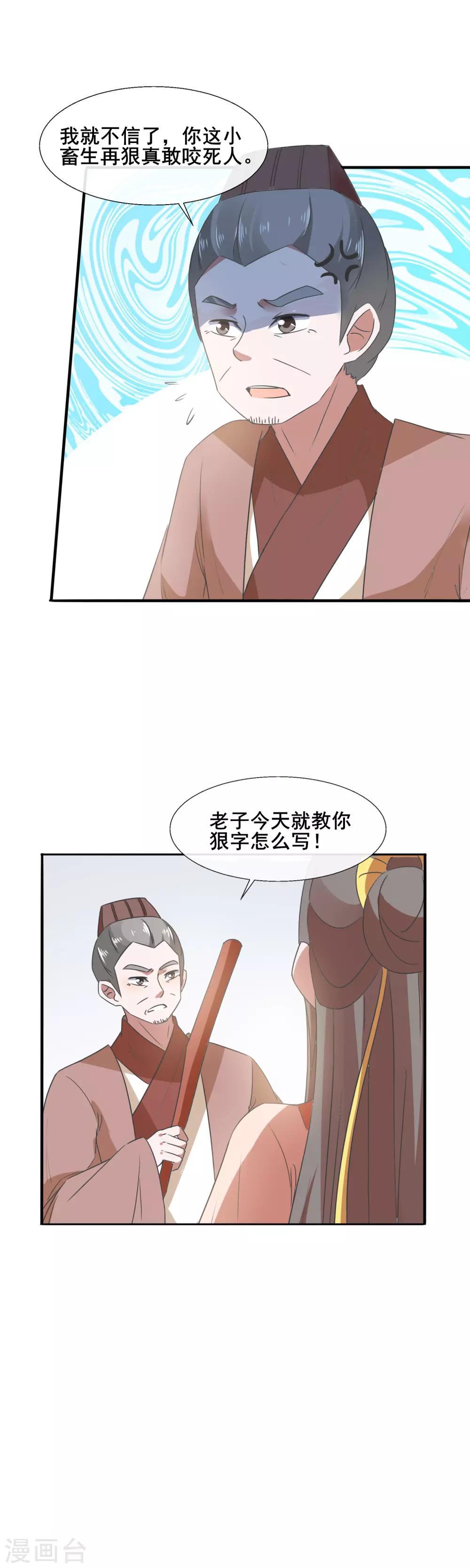 第82话 林笑笑，你别得意-第84话