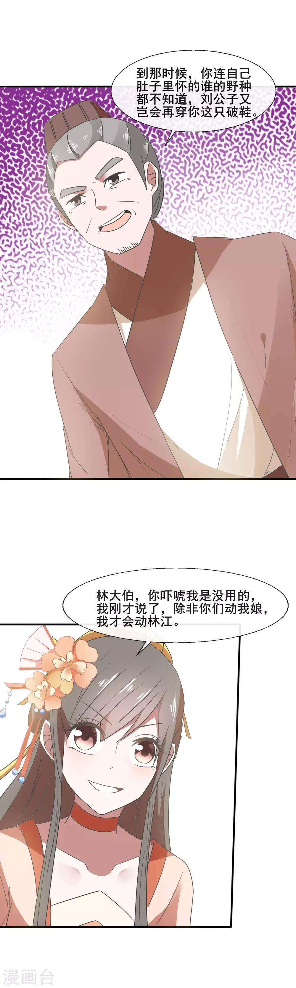 第82话 林笑笑，你别得意-第84话