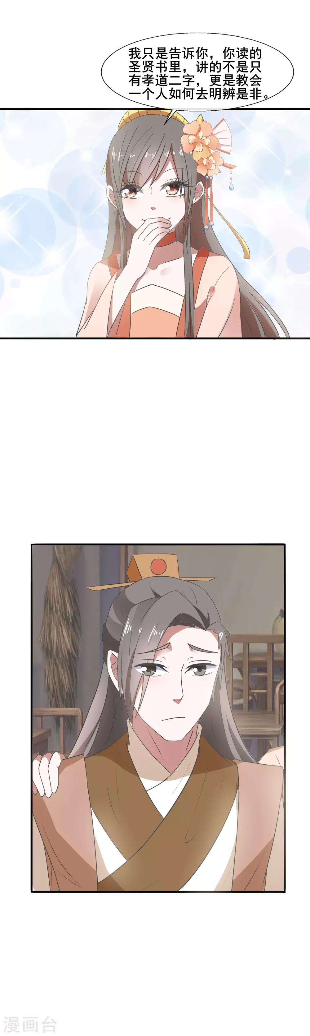 第82话 林笑笑，你别得意-第84话