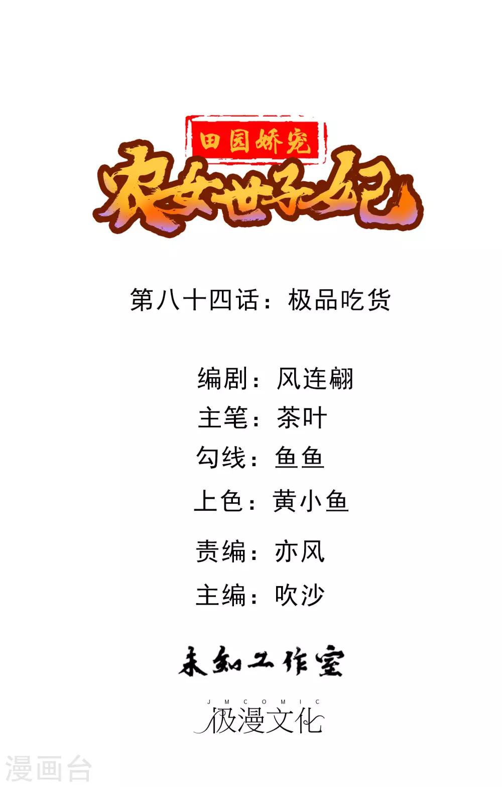 第84话 极品吃货-第86话