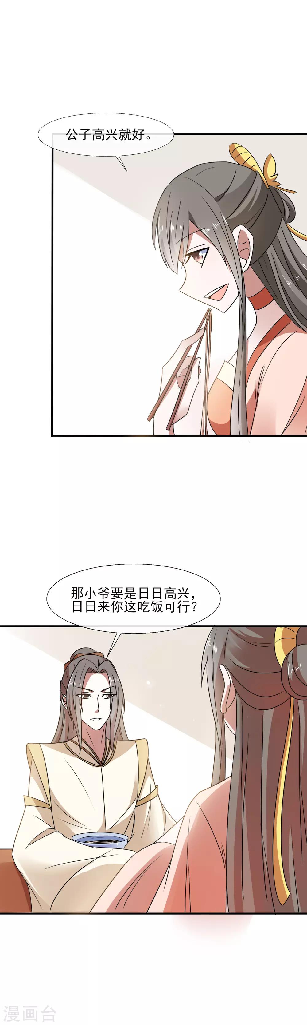 第84话 极品吃货-第86话