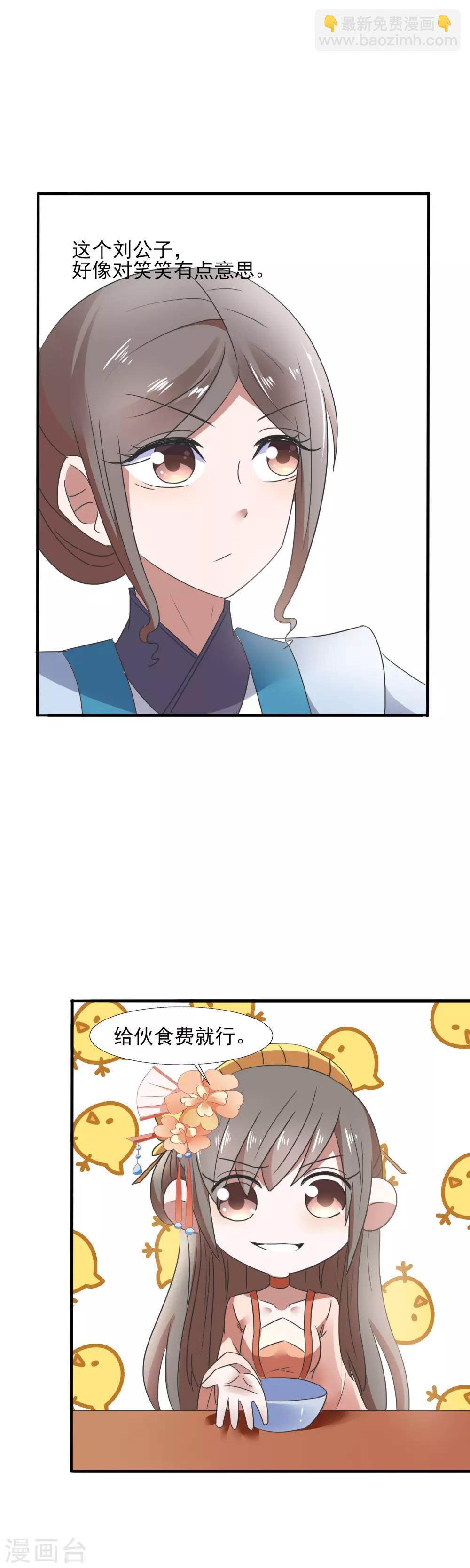 第84话 极品吃货-第86话