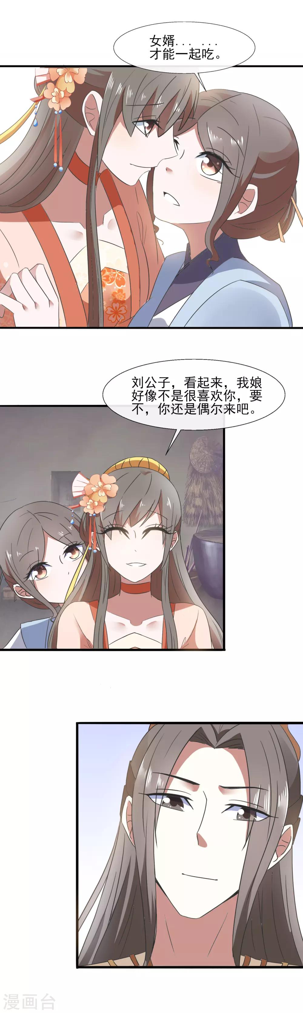 第84话 极品吃货-第86话