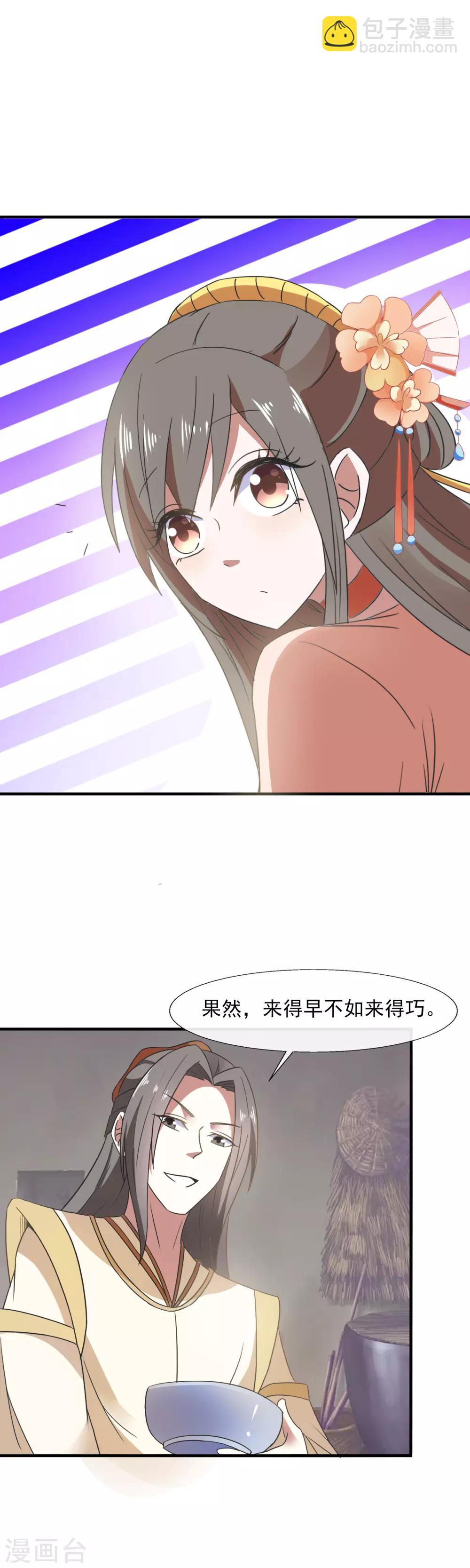 第84话 极品吃货-第86话