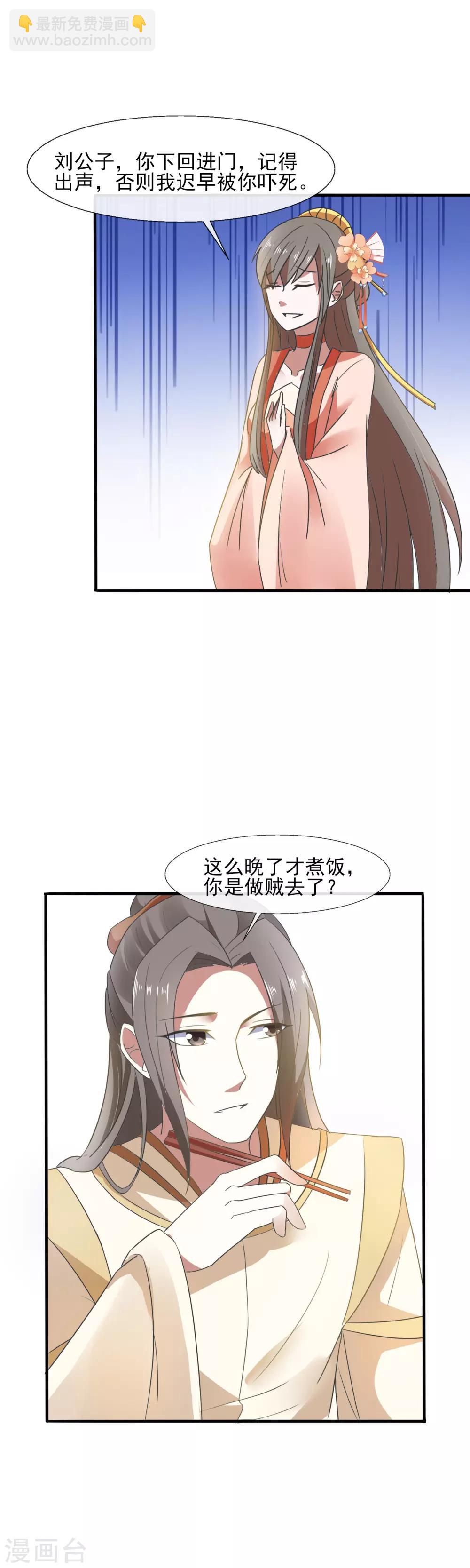 第84话 极品吃货-第86话