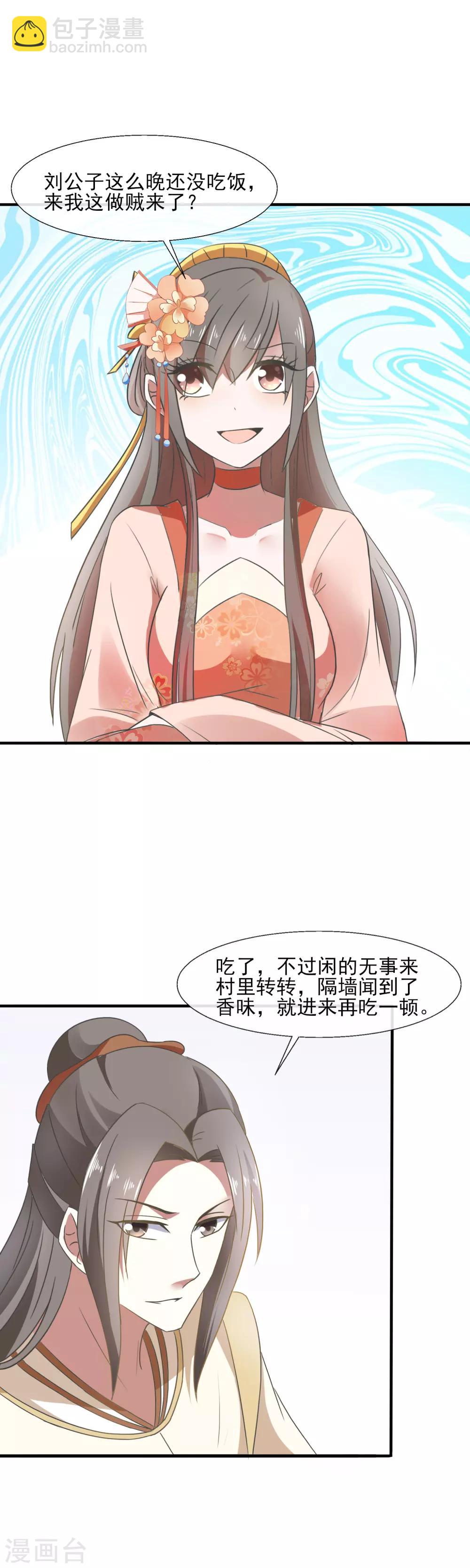 第84话 极品吃货-第86话