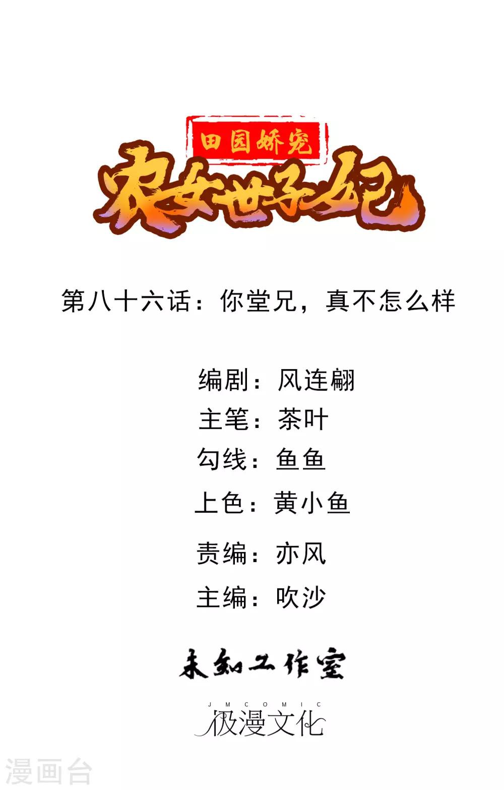 第86话 你堂兄，真不怎么样-第88话