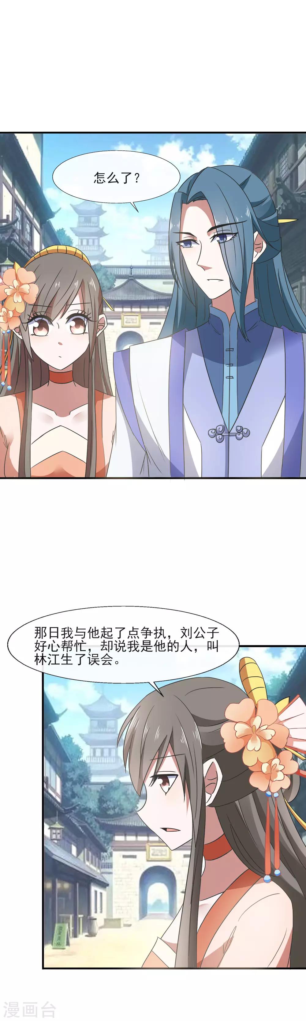 第86话 你堂兄，真不怎么样-第88话