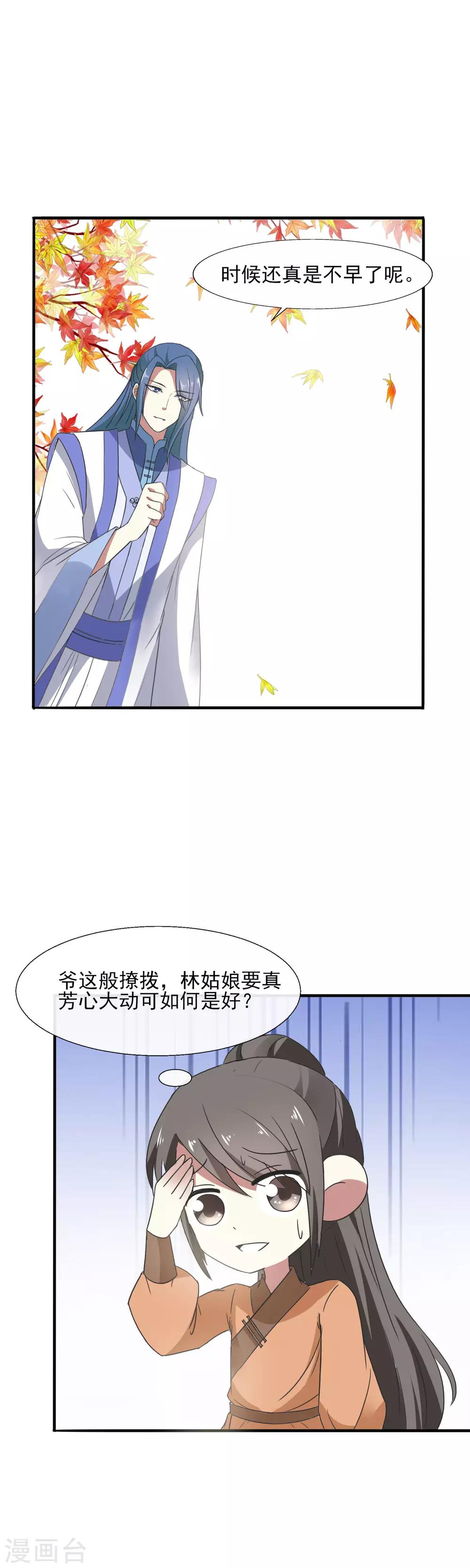 第86话 你堂兄，真不怎么样-第88话