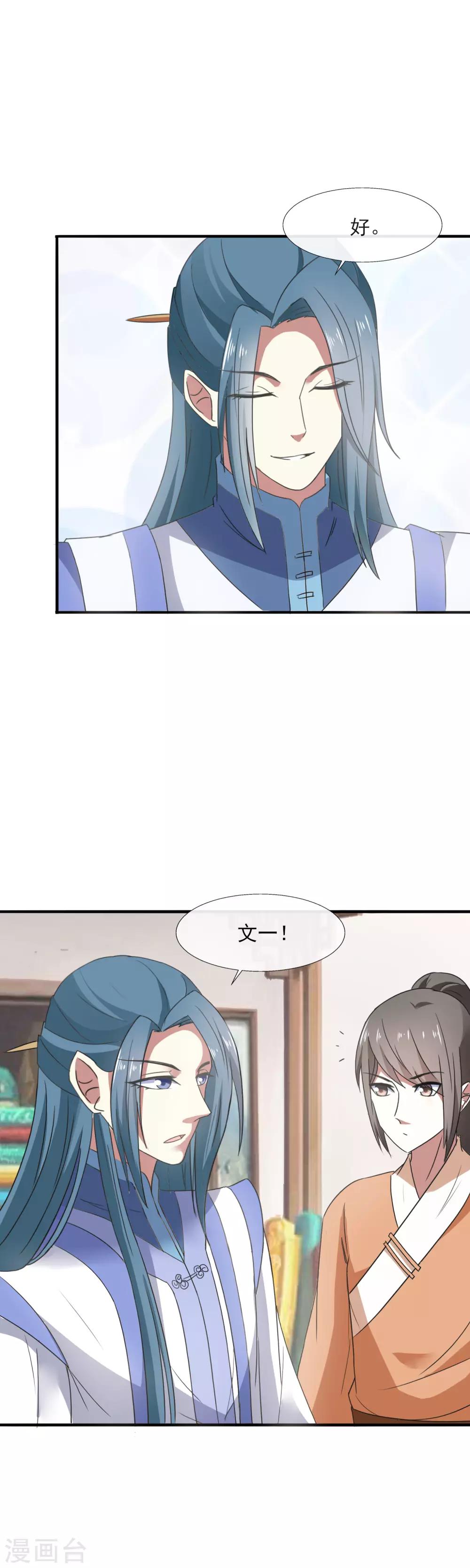 第86话 你堂兄，真不怎么样-第88话