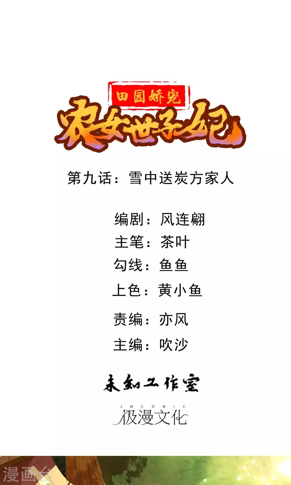 第9话 雪中送炭方家人-第10话