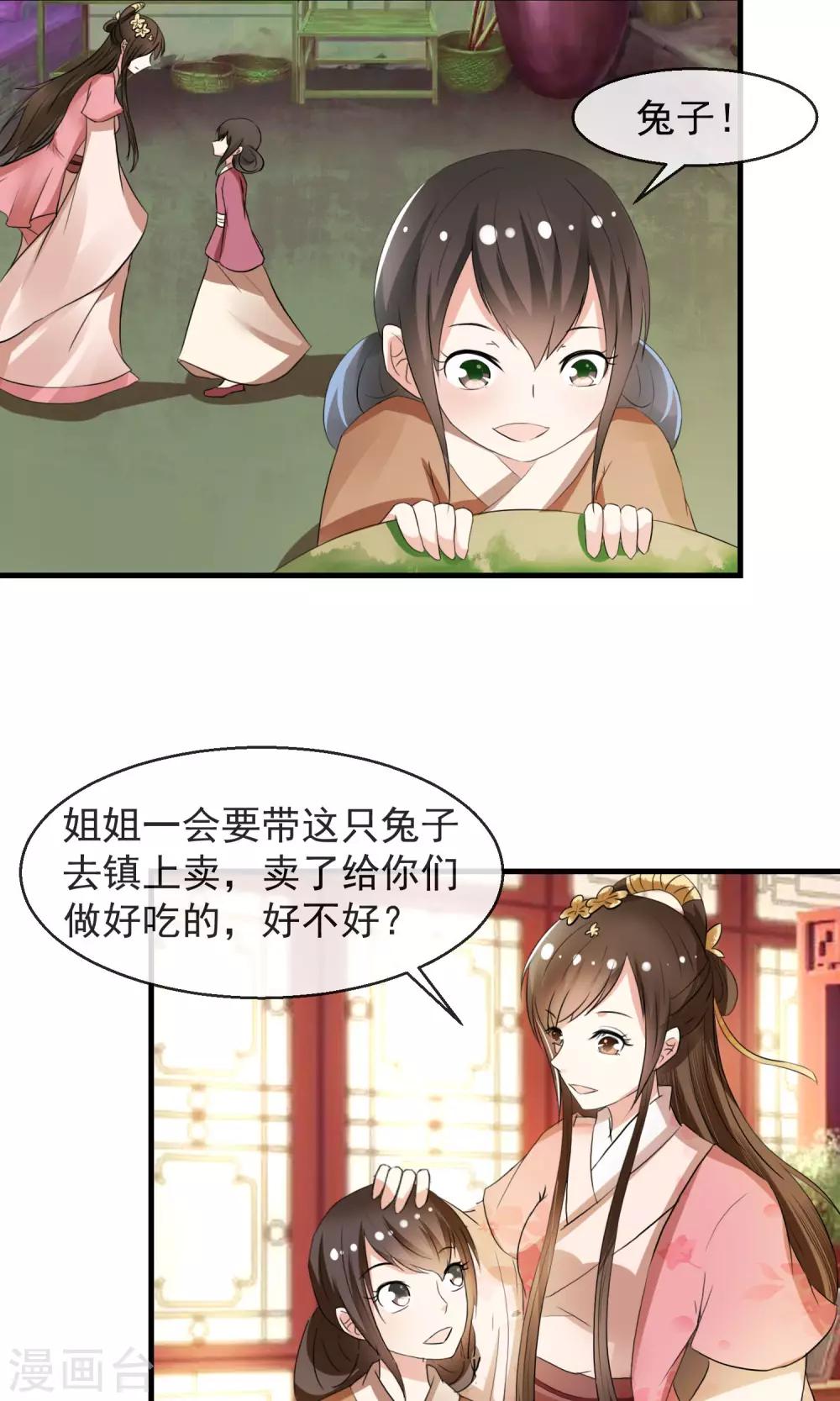 第9话 雪中送炭方家人-第10话