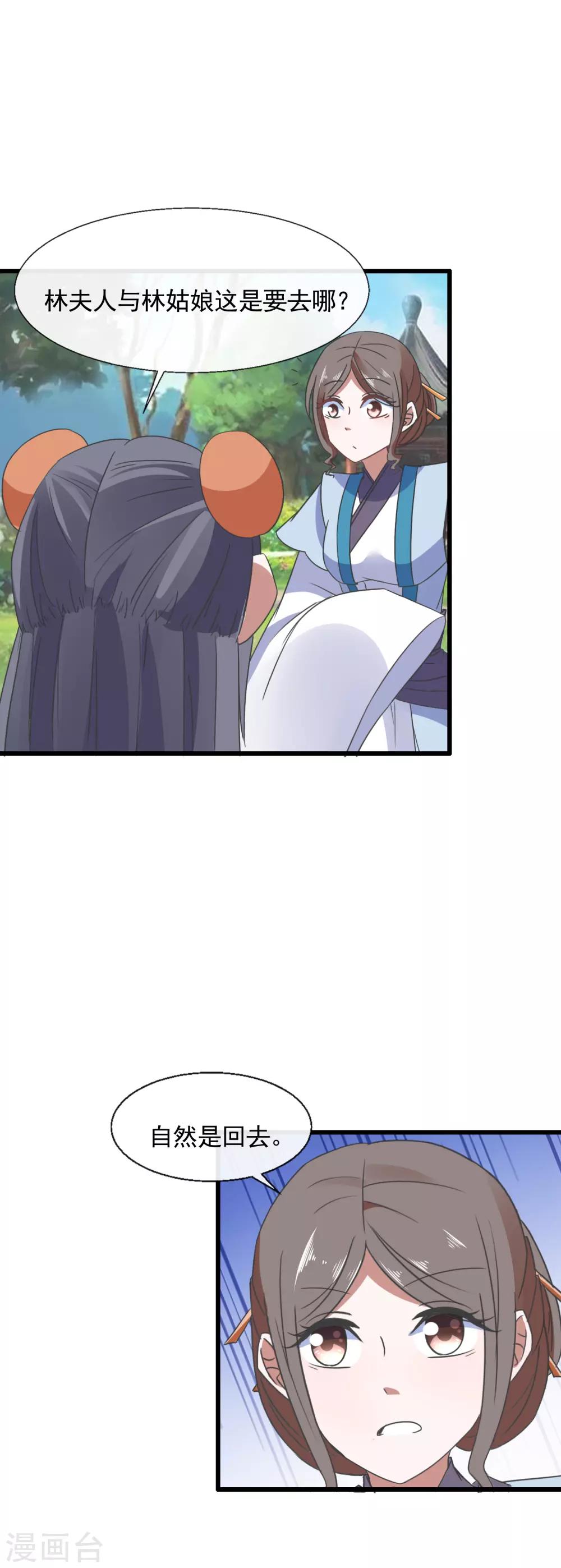 第90话 连夜赶回-第92话