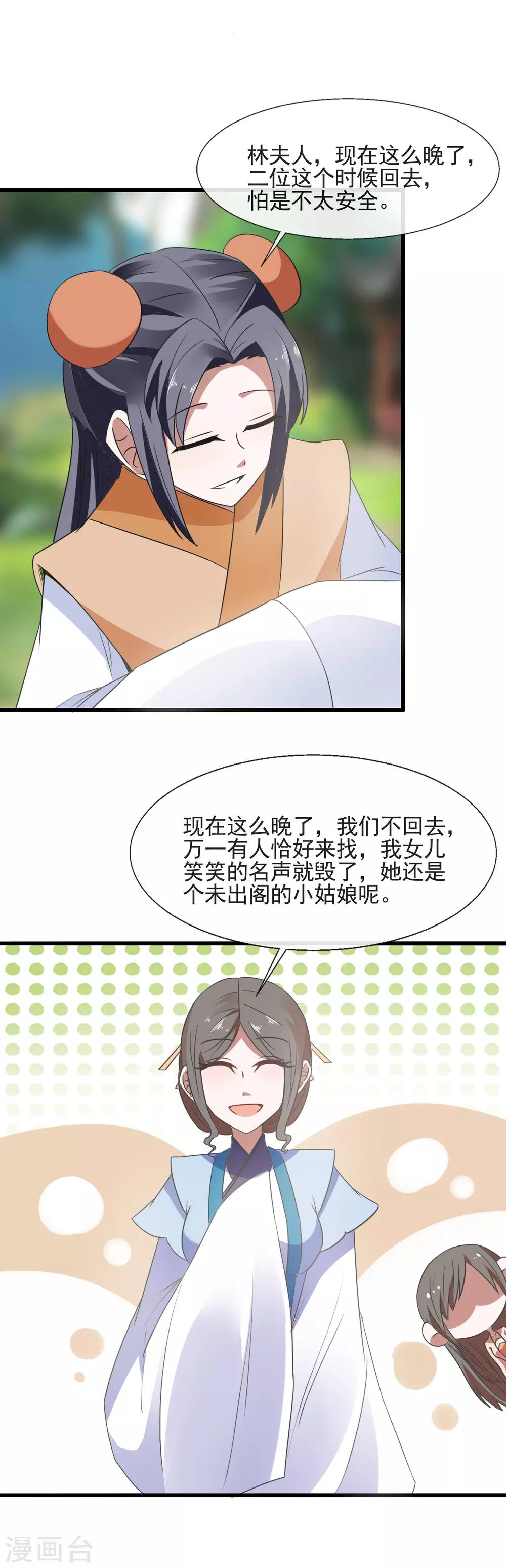 第90话 连夜赶回-第92话