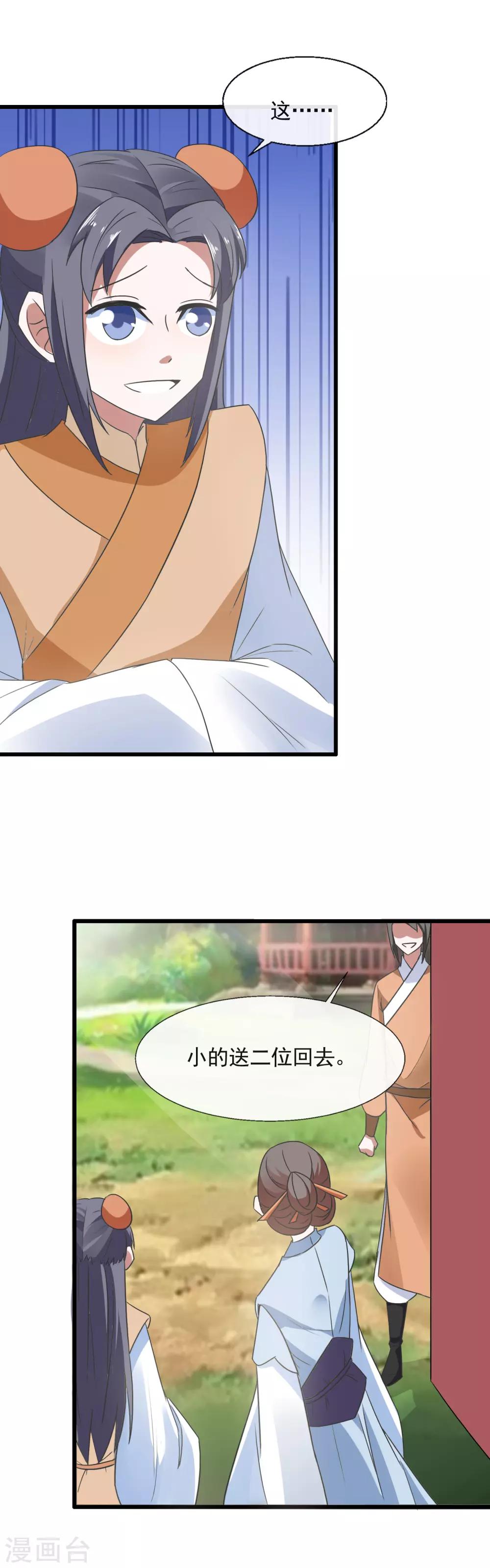 第90话 连夜赶回-第92话