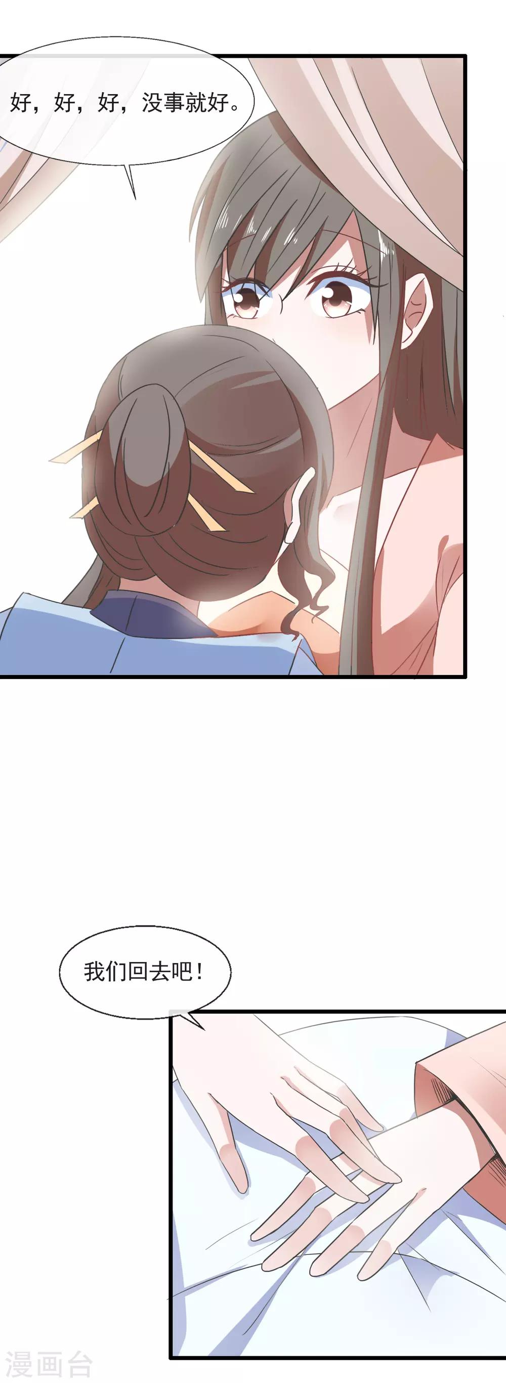 第90话 连夜赶回-第92话