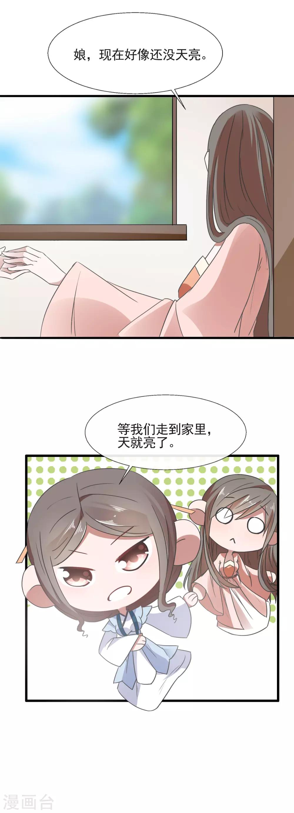 第90话 连夜赶回-第92话