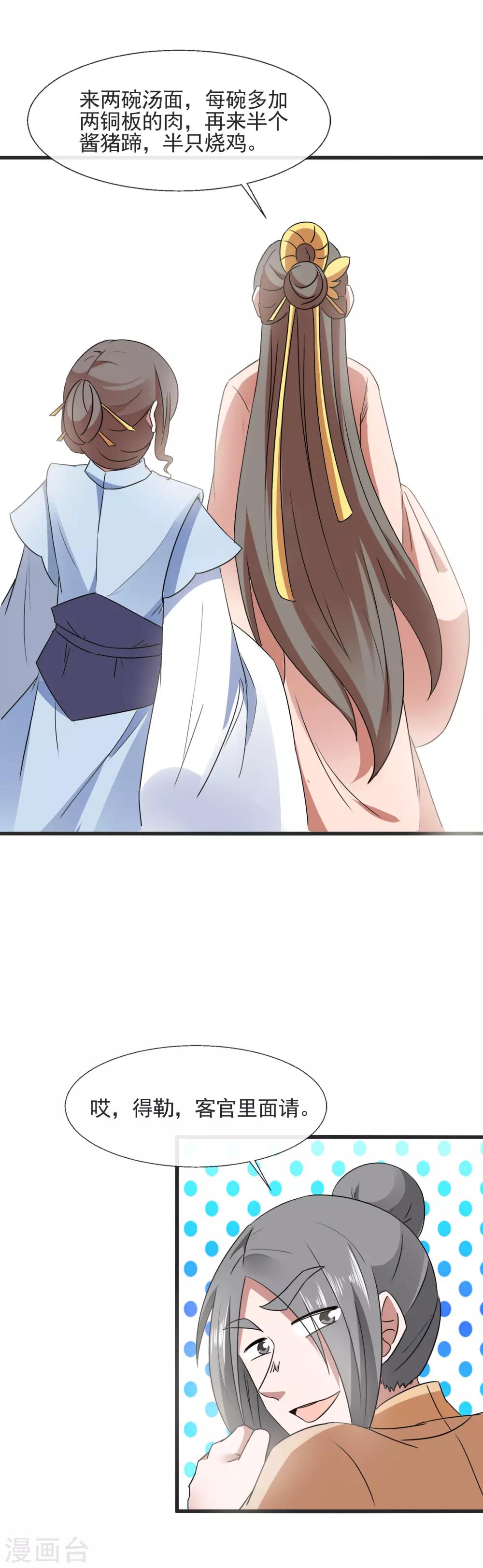 第92话 砸场子-第94话