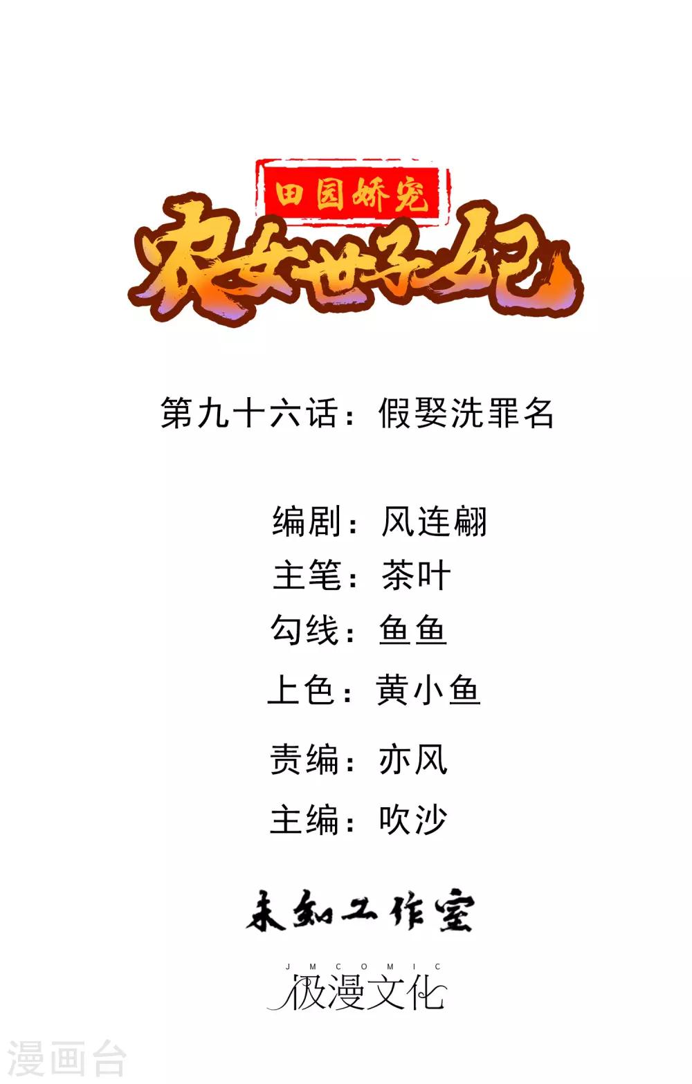 第96话 假娶洗罪名-第98话