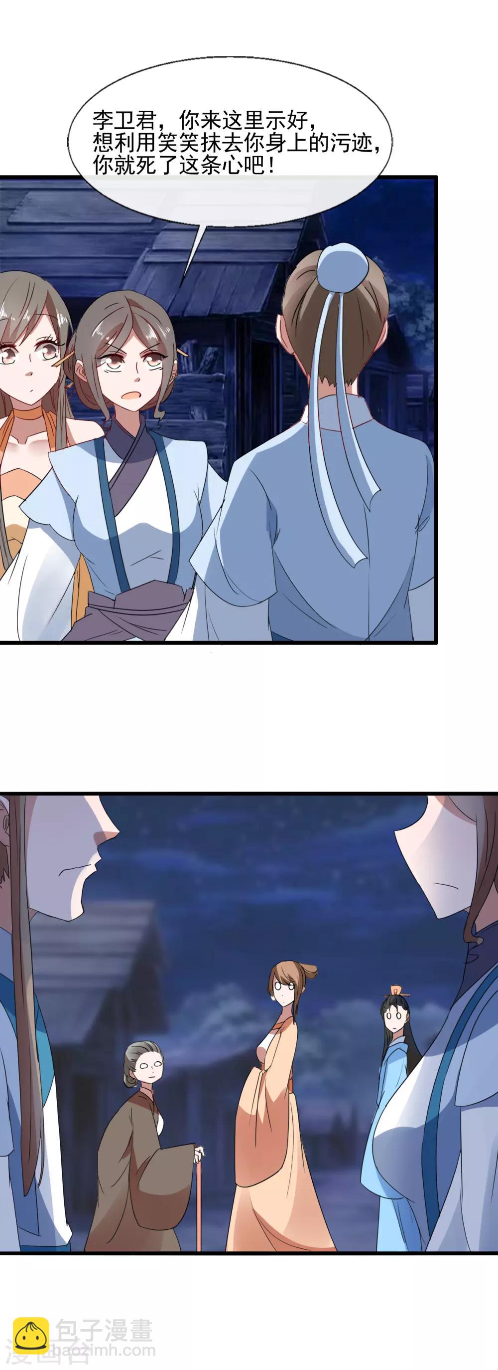 第96话 假娶洗罪名-第98话