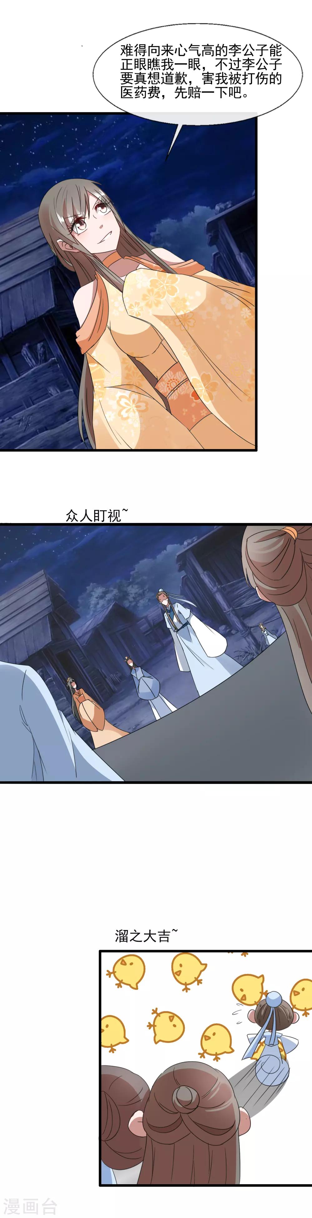 第96话 假娶洗罪名-第98话