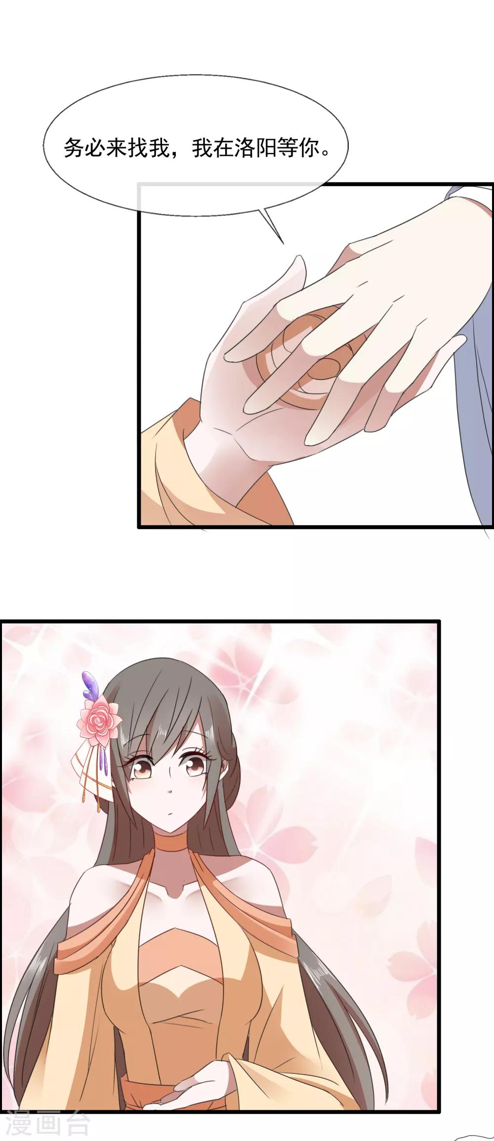 最终话 来洛阳找我-第100话