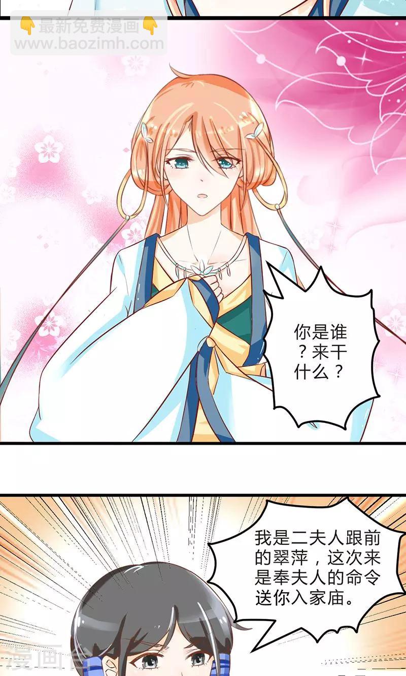 田園小農女：帶着空間種種田 - 第1話 煢煢孑立 - 5