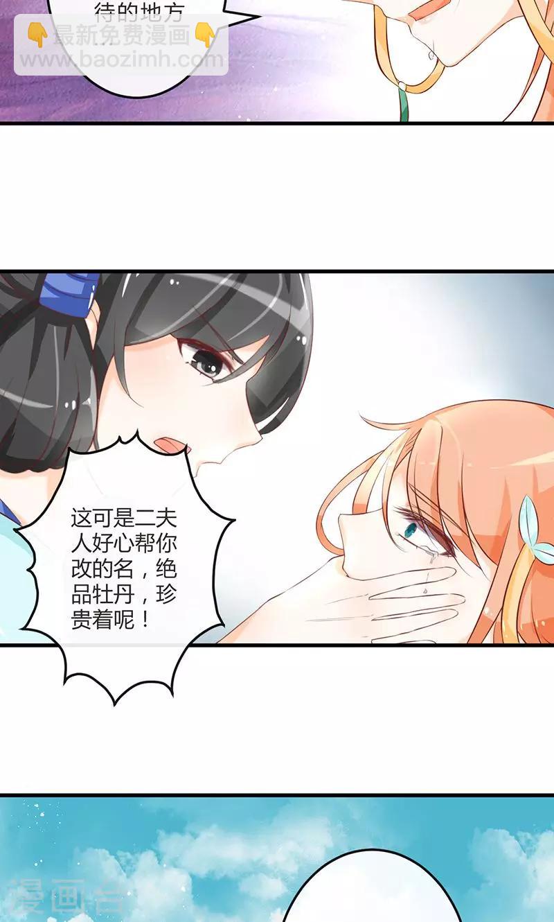 田園小農女：帶着空間種種田 - 第1話 煢煢孑立 - 1