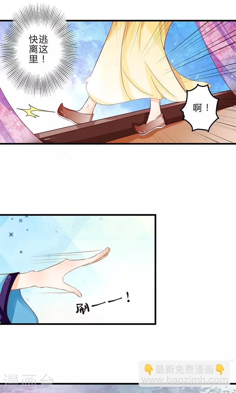 田園小農女：帶着空間種種田 - 第1話 煢煢孑立 - 6