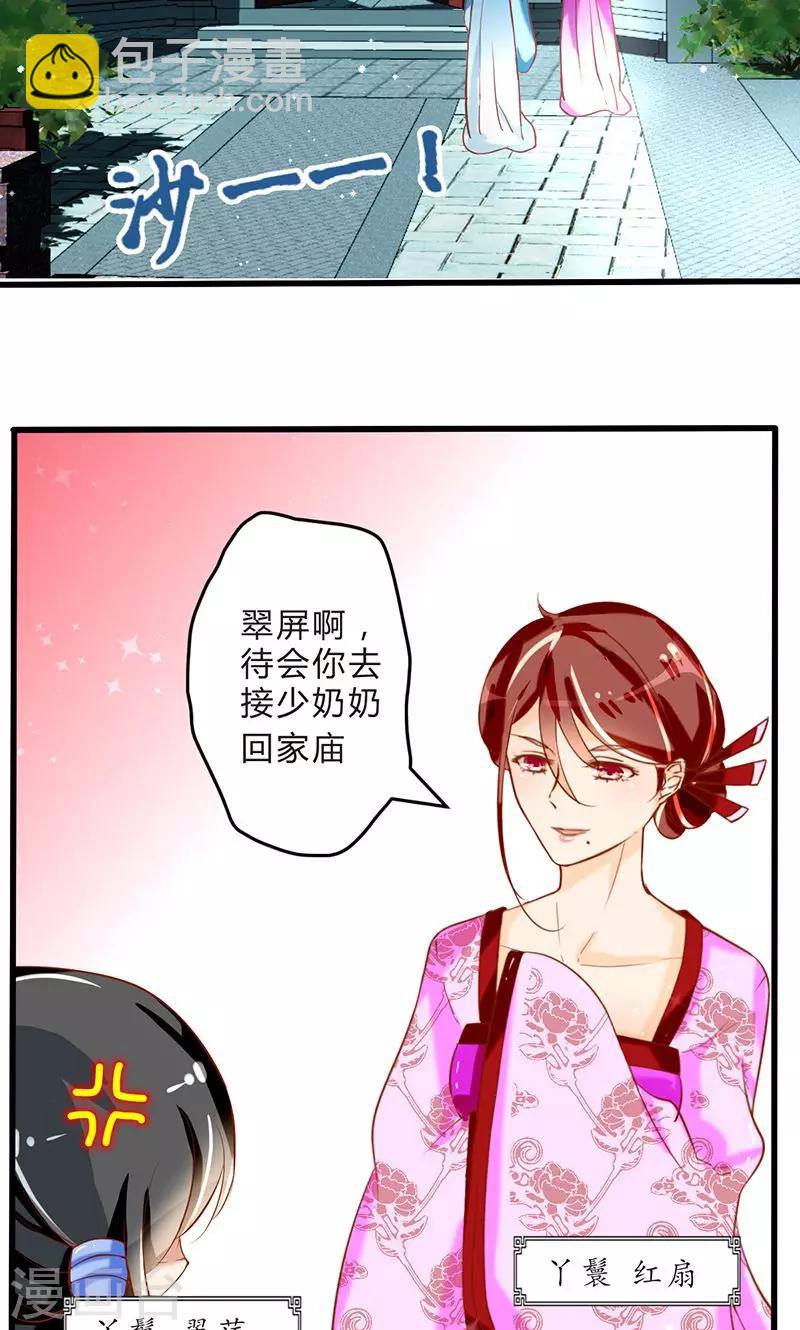 田園小農女：帶着空間種種田 - 第1話 煢煢孑立 - 3