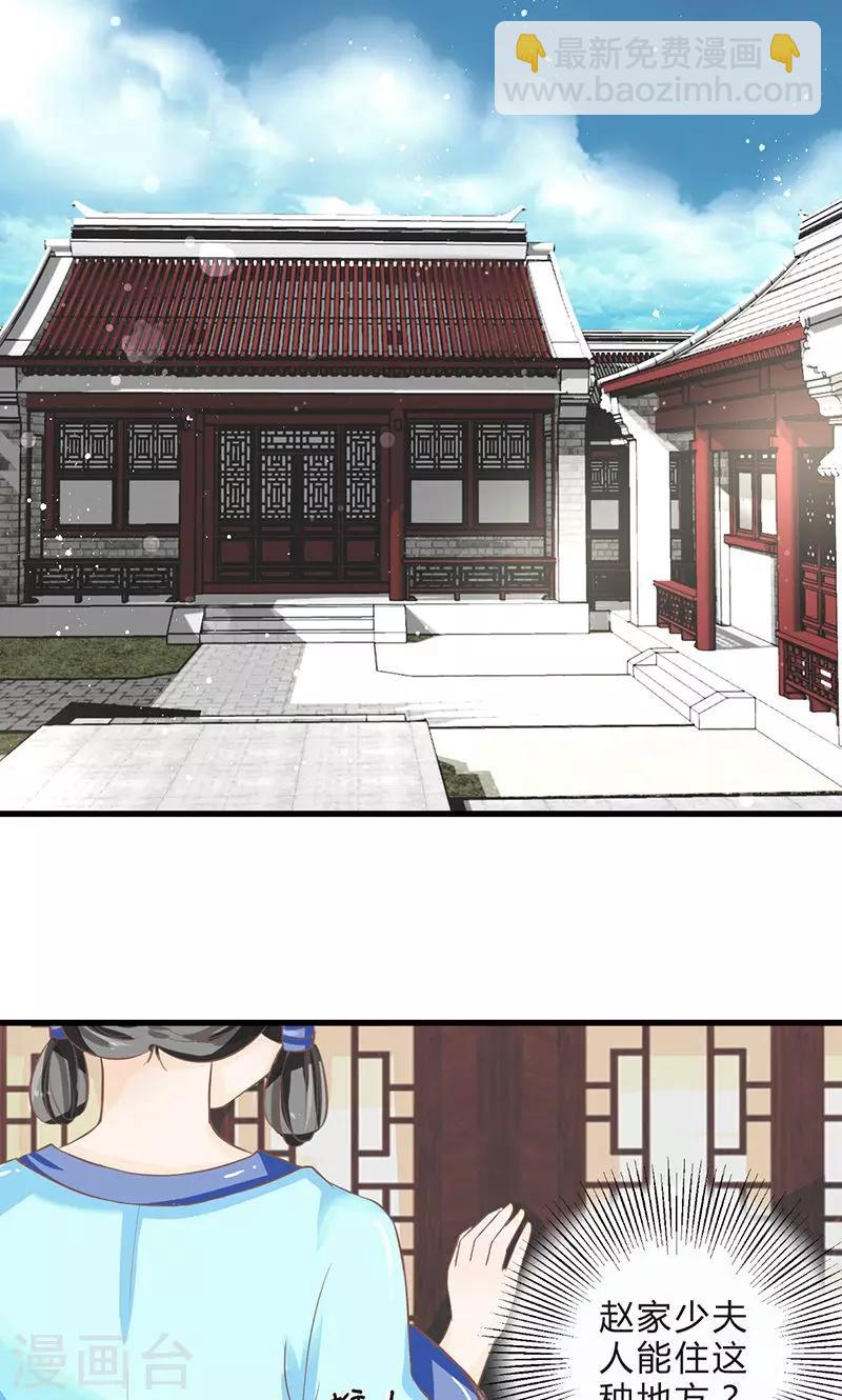 田園小農女：帶着空間種種田 - 第1話 煢煢孑立 - 3