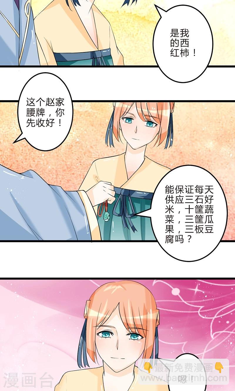 田園小農女：帶着空間種種田 - 第11話 各取所需 - 2