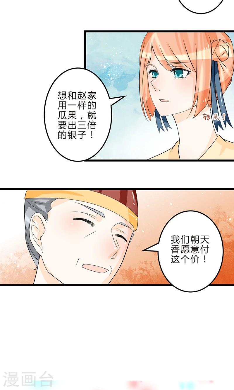 田園小農女：帶着空間種種田 - 第11話 各取所需 - 2