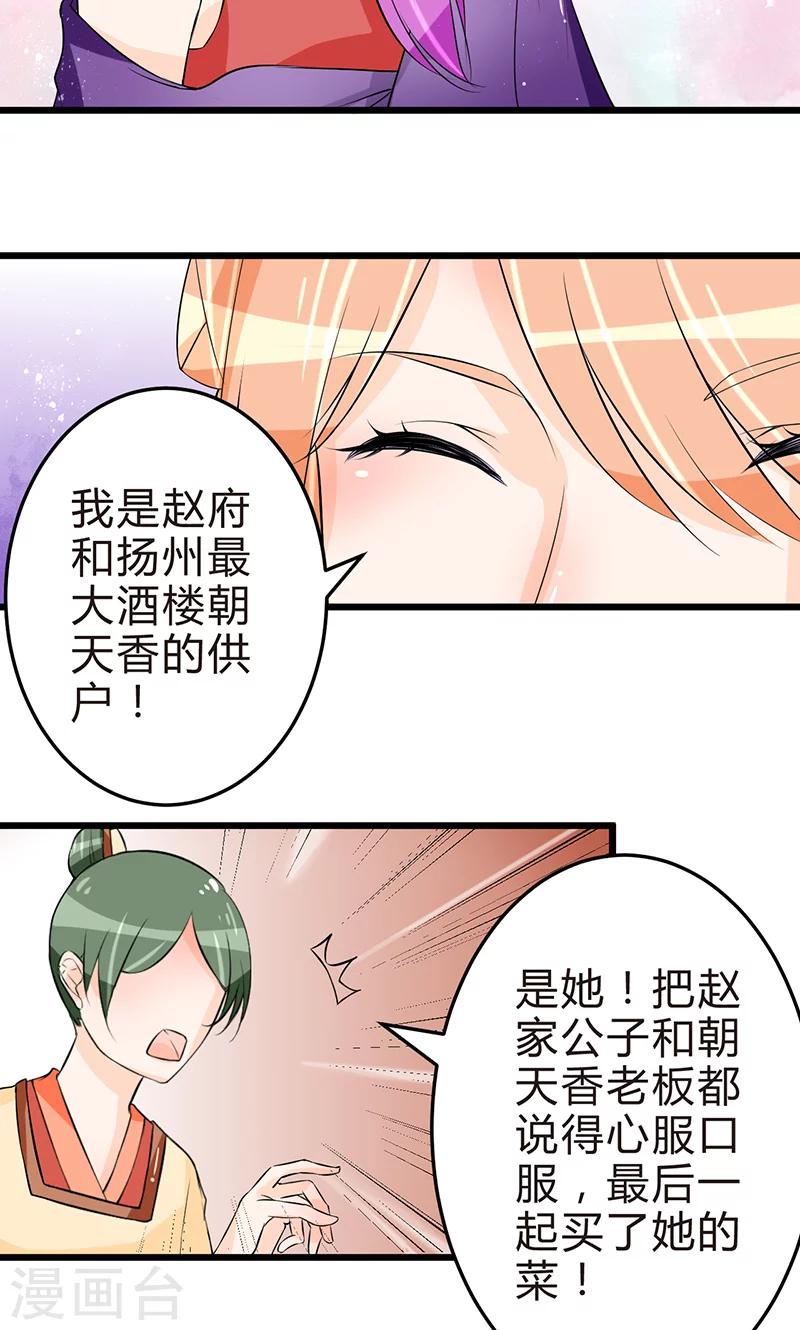 田園小農女：帶着空間種種田 - 第13話 牡丹花開 - 3