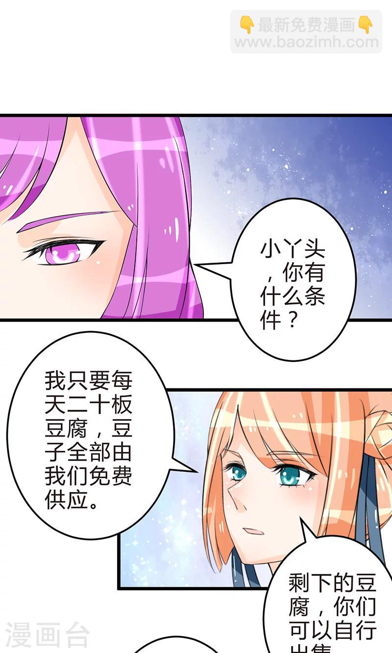 田園小農女：帶着空間種種田 - 第13話 牡丹花開 - 1