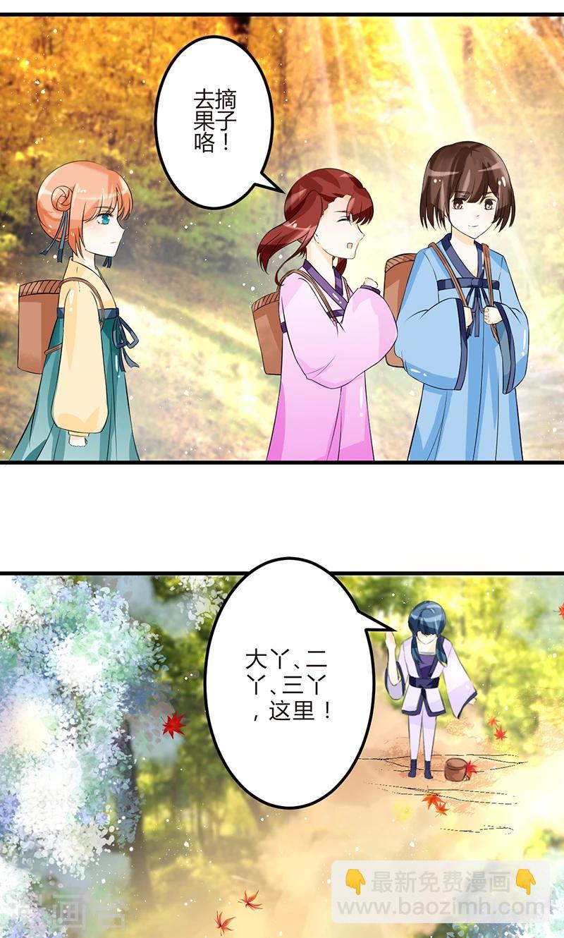 田園小農女：帶着空間種種田 - 第3話 空間妙用 - 3