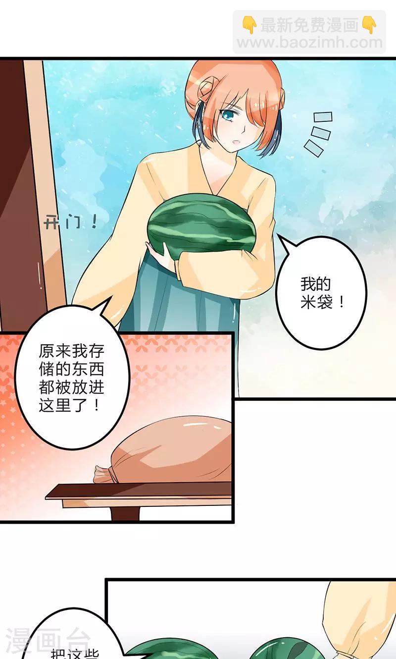 田園小農女：帶着空間種種田 - 第5話 夢迴前世 - 2