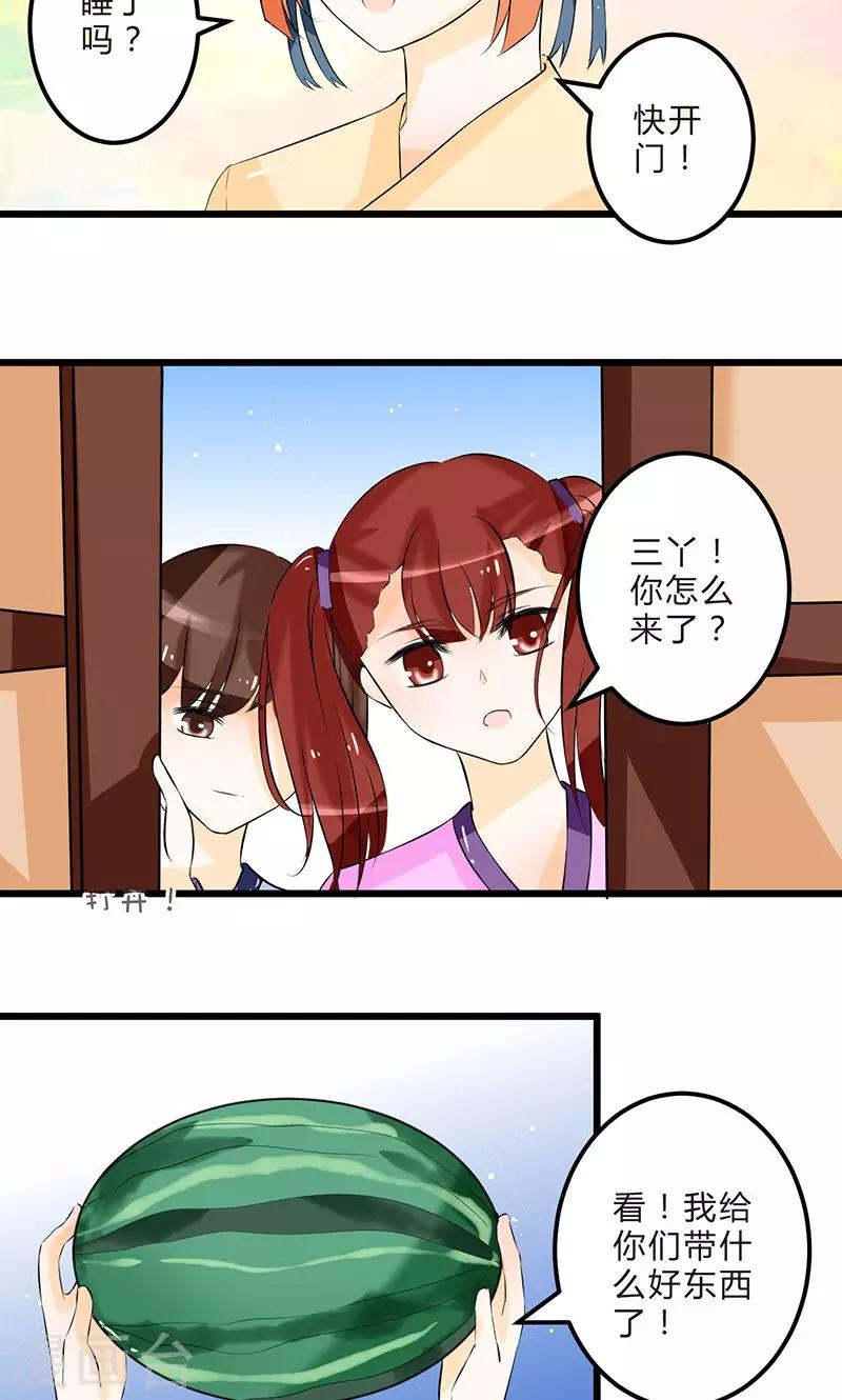 田園小農女：帶着空間種種田 - 第5話 夢迴前世 - 2