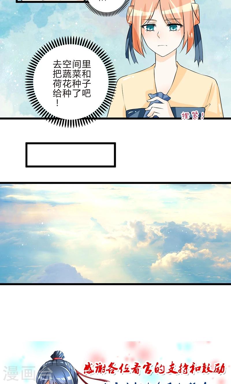 田園小農女：帶着空間種種田 - 第7話 立下承諾 - 2