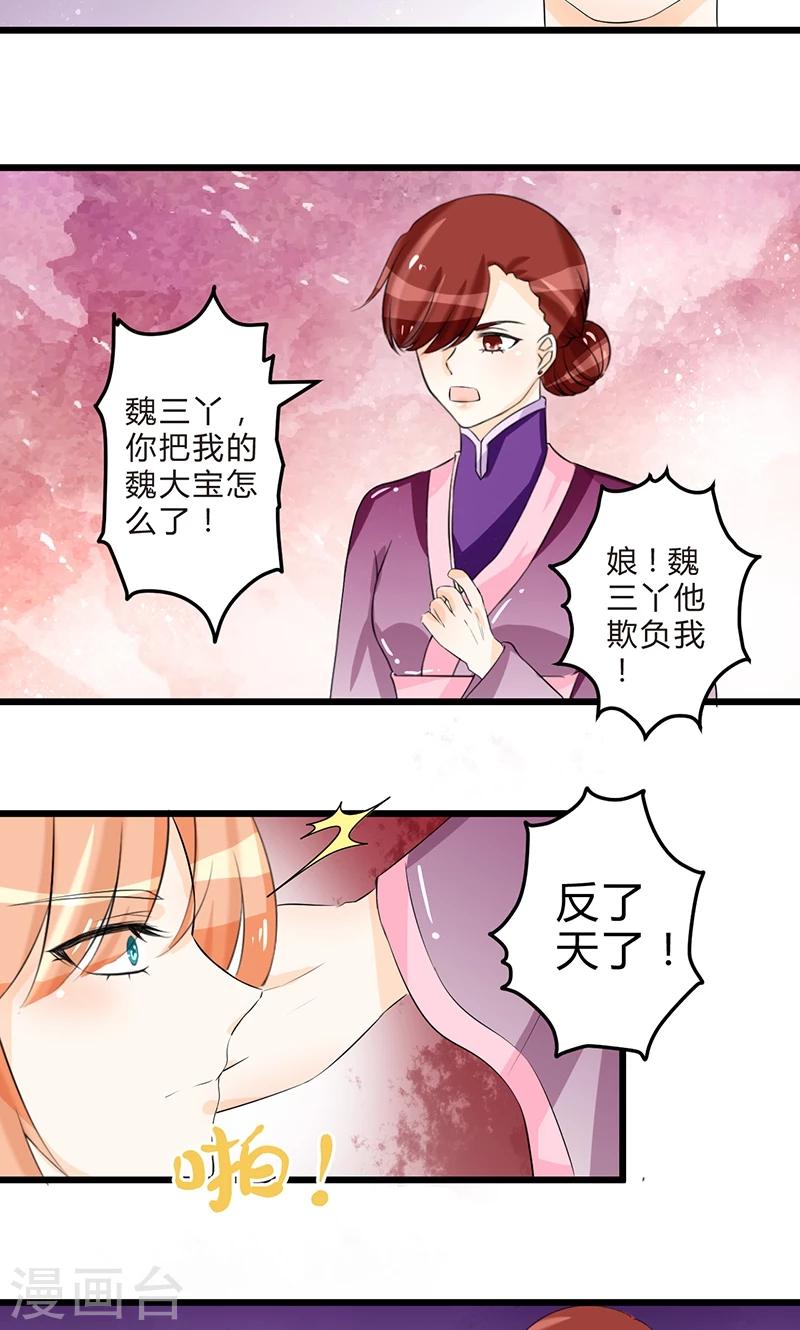 田園小農女：帶着空間種種田 - 第7話 立下承諾 - 3