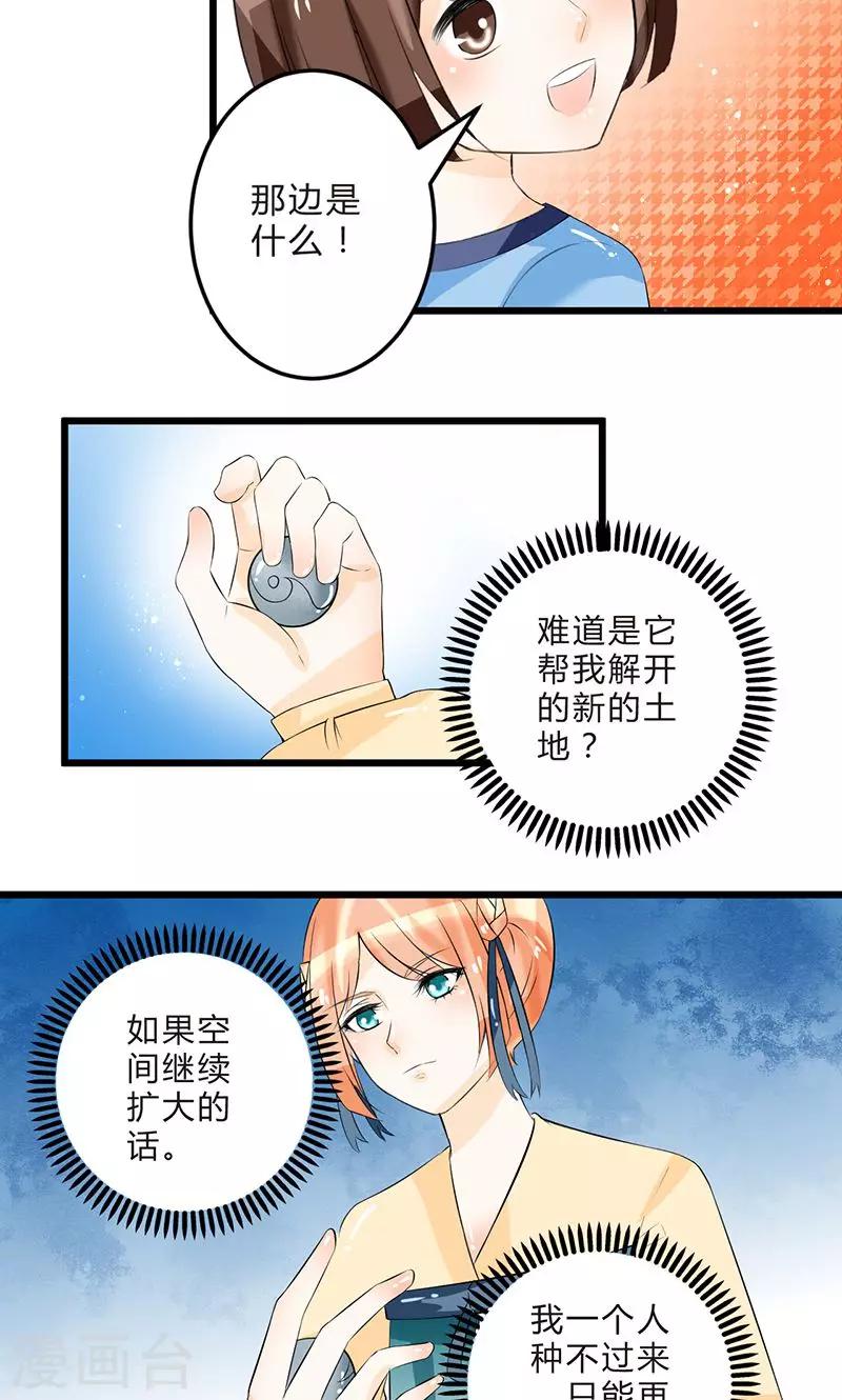 田園小農女：帶着空間種種田 - 第9話 齊心協力 - 2