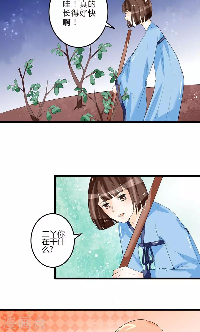 田園小農女：帶着空間種種田 - 第9話 齊心協力 - 3