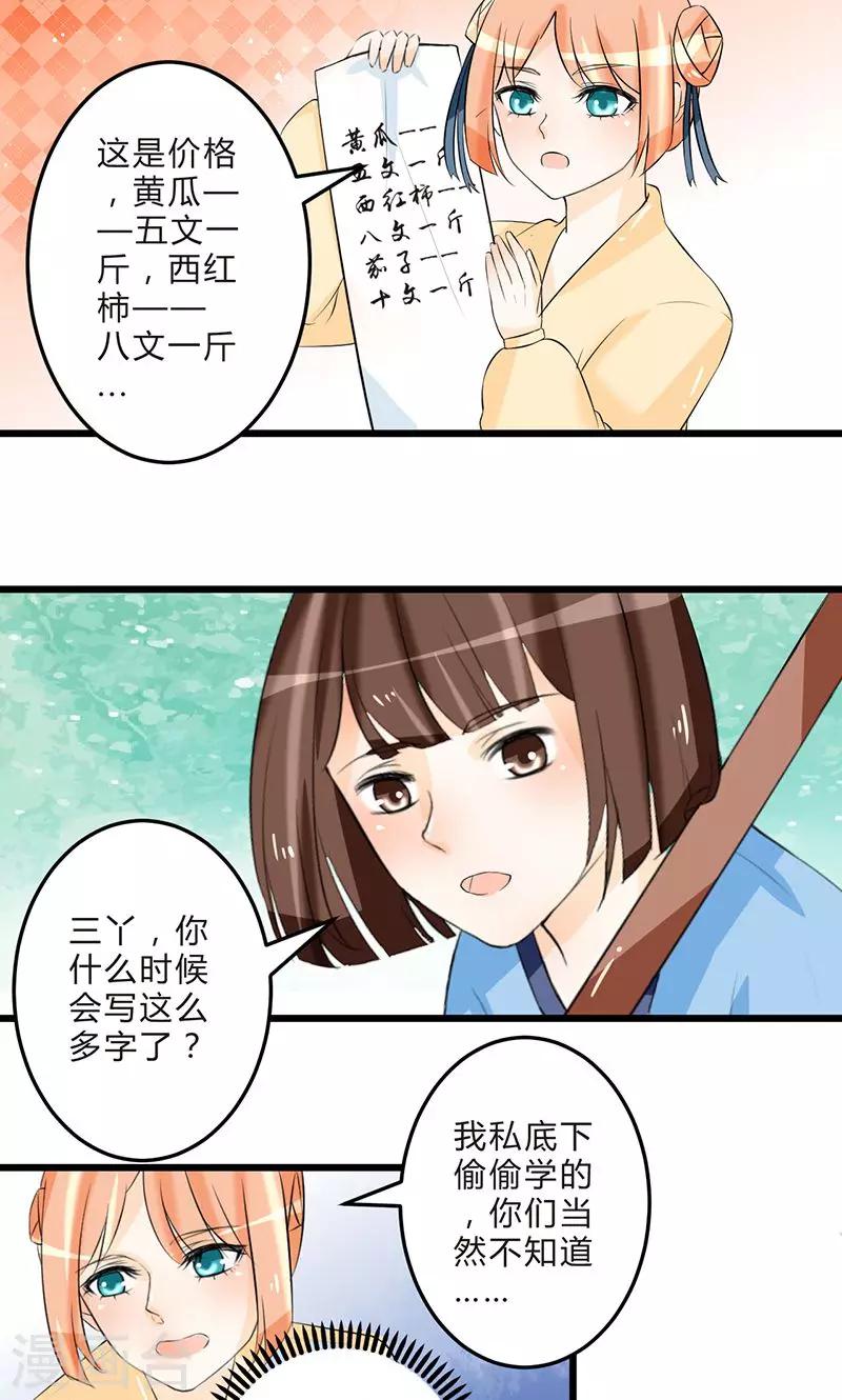 田園小農女：帶着空間種種田 - 第9話 齊心協力 - 1