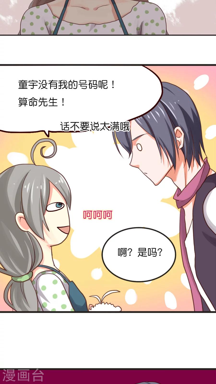 第14话 神算子的性格一般都不好-第14话