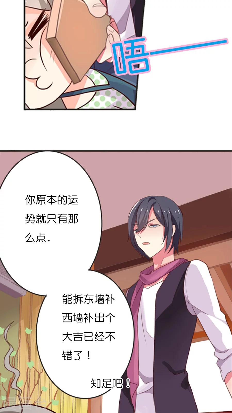 第14话 神算子的性格一般都不好-第14话