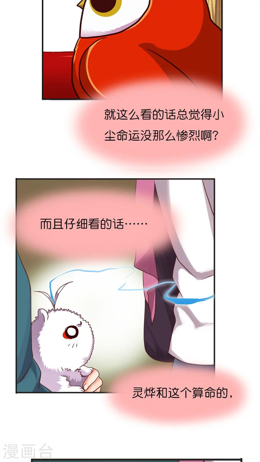 第14话 神算子的性格一般都不好-第14话