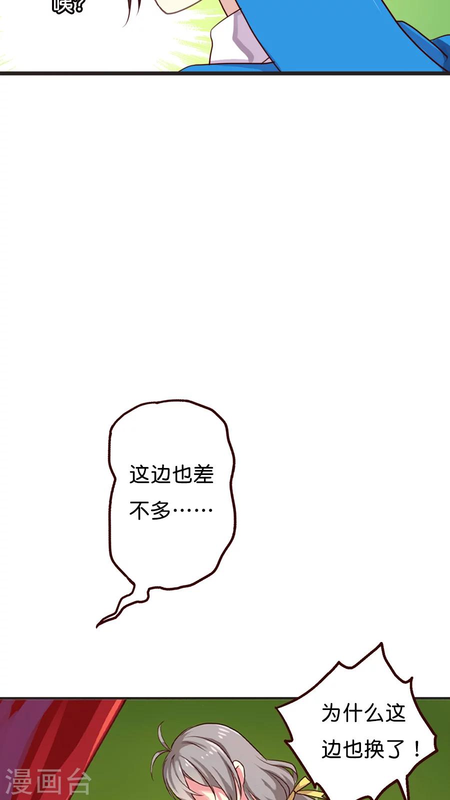 第18话 挽救形象的方法-第18话