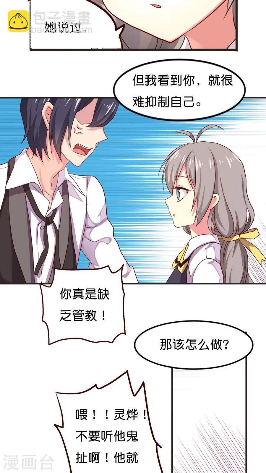 第18话 挽救形象的方法-第18话