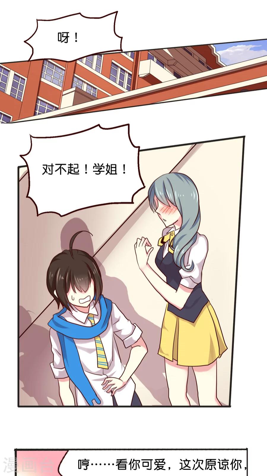 第18话 挽救形象的方法-第18话