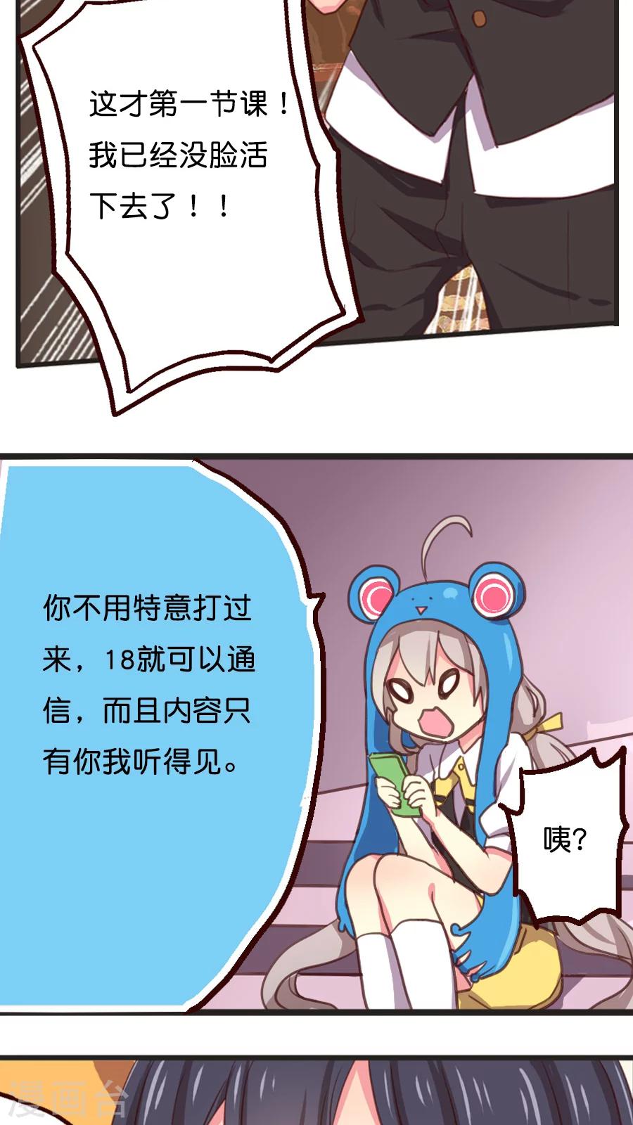 第18话 挽救形象的方法-第18话